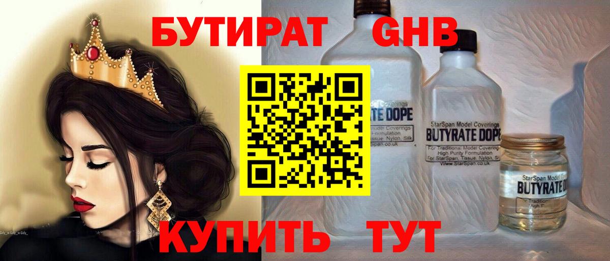 Бутират жидкий экстази  Вход с VPN  Пенза 