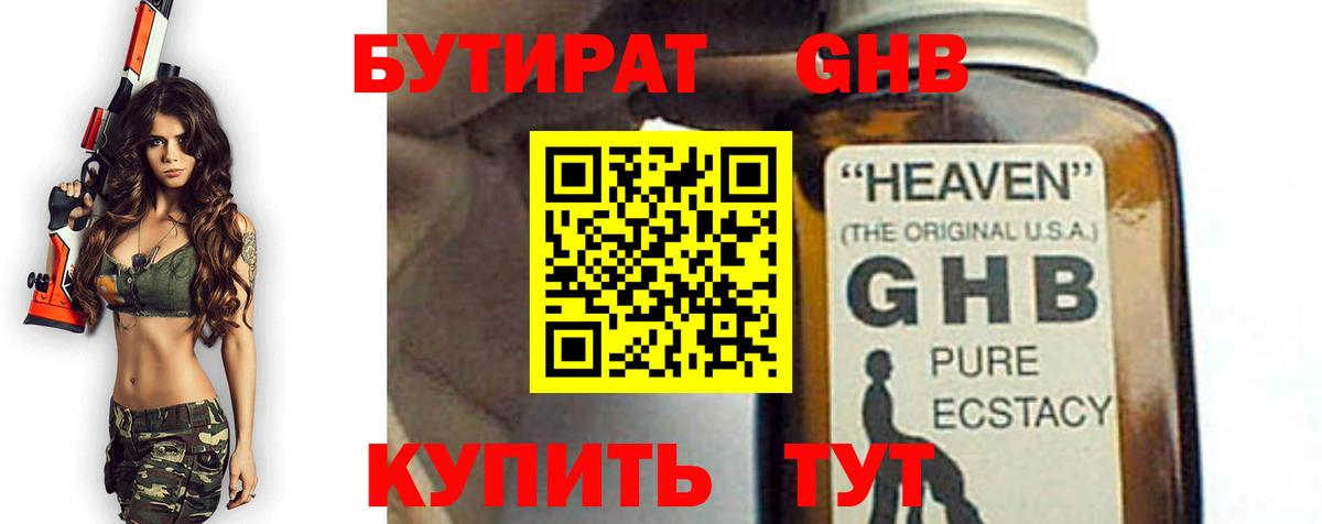 Бутират BDO Пенза