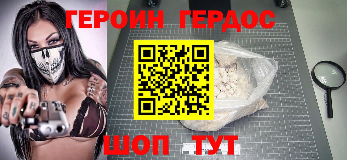 Героин хмурый Пенза