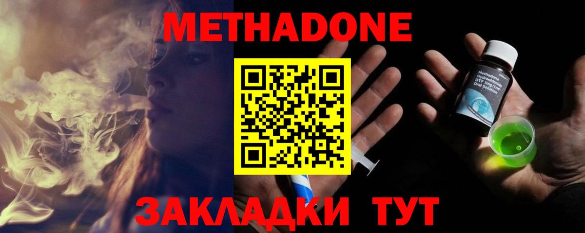 Метадон кристалл  Вход с VPN  Пенза 